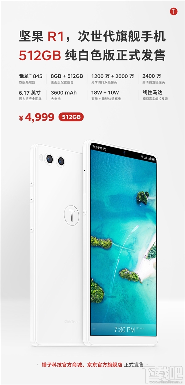 坚果R1 512GB纯白色版发布:4999元