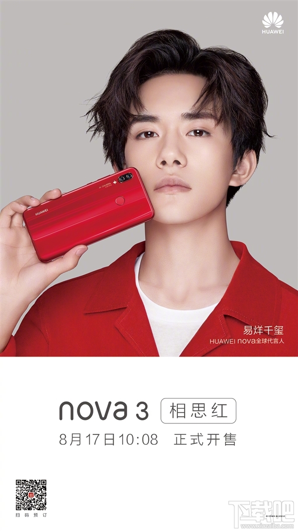 华为nova3相思红开售:2999元