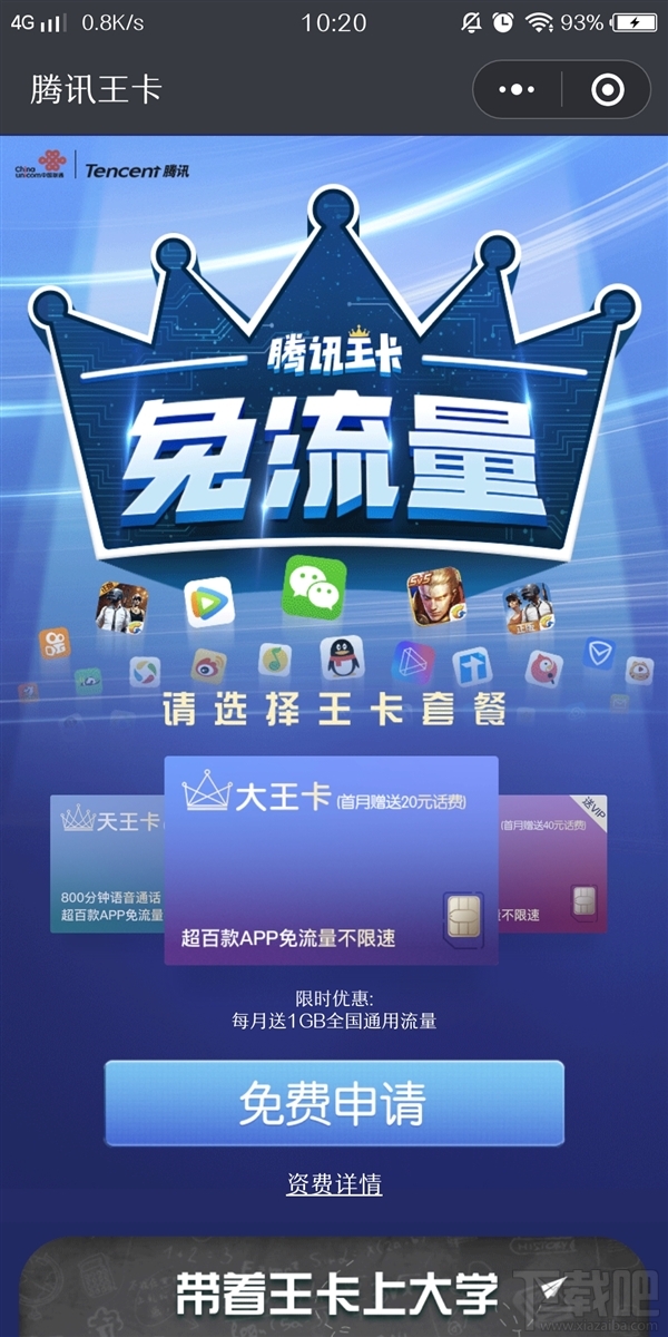 腾讯王卡办卡怎么免3个月月租,入口在哪,如何办理?