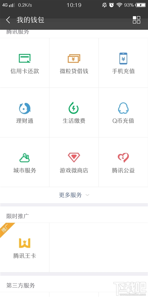 腾讯王卡办卡怎么免3个月月租,入口在哪,如何办理?