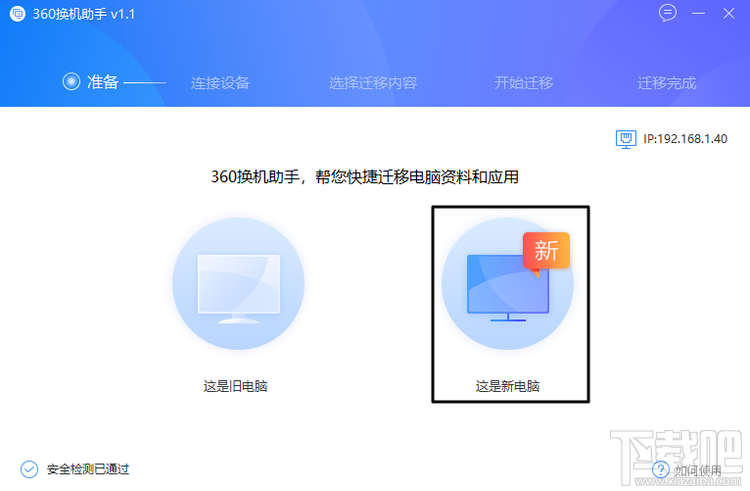 怎么利用360换机助手转移资料、软件,360换机助手使用教程