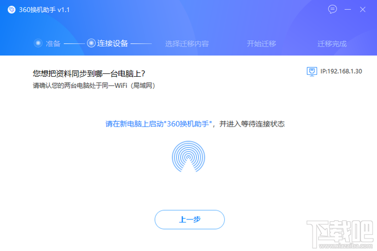 怎么利用360换机助手转移资料、软件,360换机助手使用教程