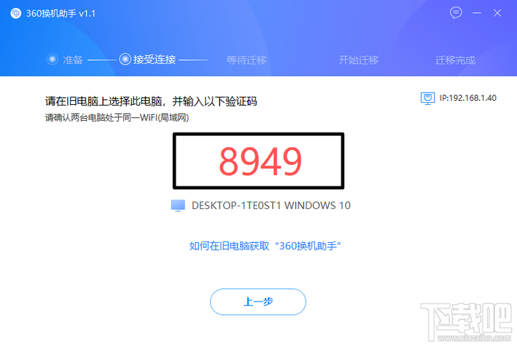 怎么利用360换机助手转移资料、软件,360换机助手使用教程