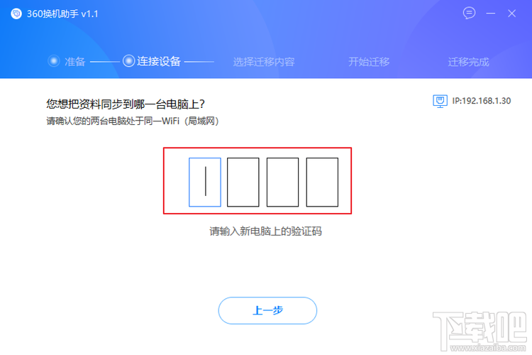 怎么利用360换机助手转移资料、软件,360换机助手使用教程