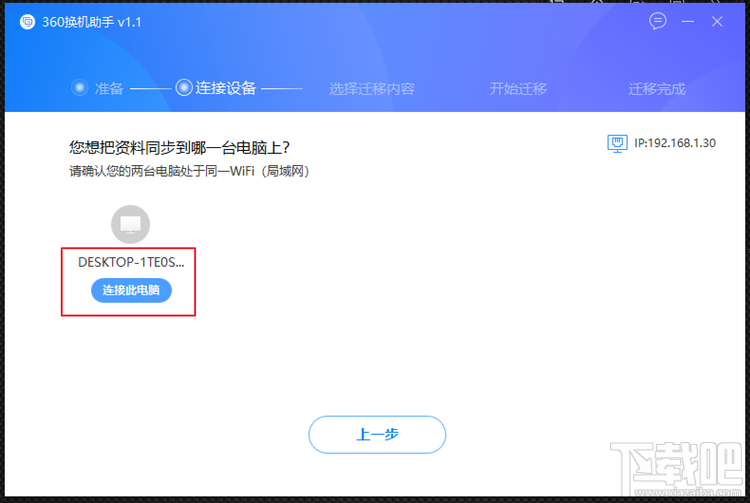 怎么利用360换机助手转移资料、软件,360换机助手使用教程