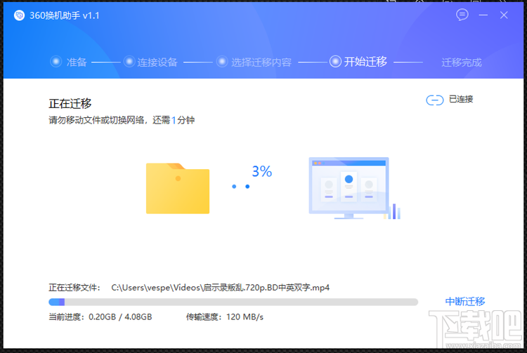 怎么利用360换机助手转移资料、软件,360换机助手使用教程