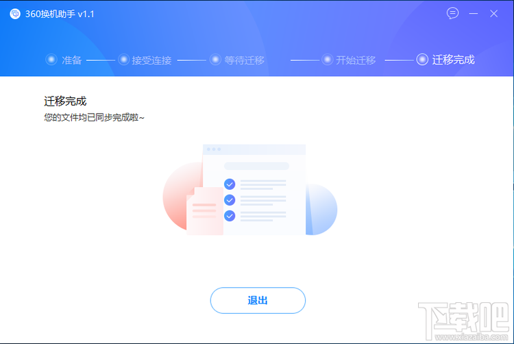 怎么利用360换机助手转移资料、软件,360换机助手使用教程