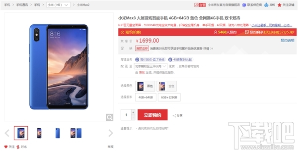 小米Max3蓝色版开启预约：1699元
