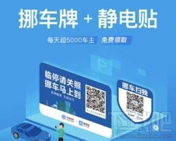 支付宝挪车码怎么申请?挪车码申请方法介绍