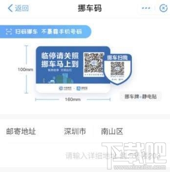 支付宝挪车码怎么申请?挪车码申请方法介绍