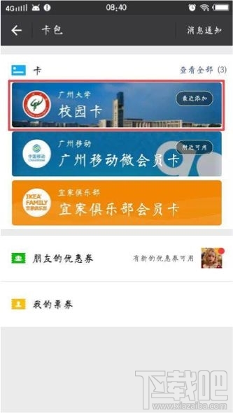 微信校园卡是什么,微信校园一码付功能介绍