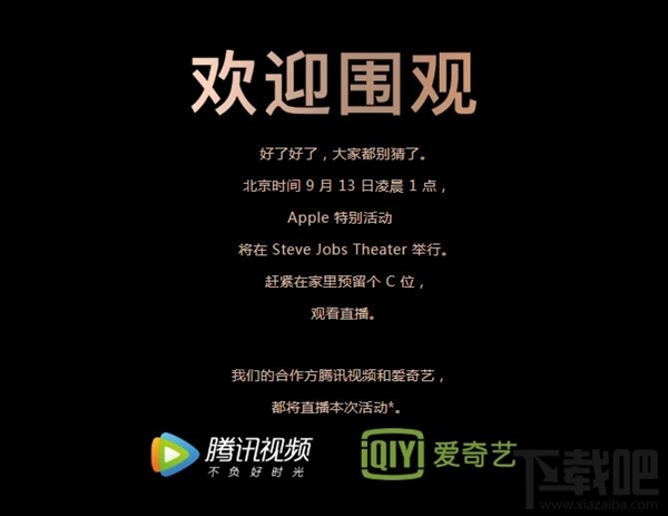 苹果中国:9月13日视频直播新品发布会