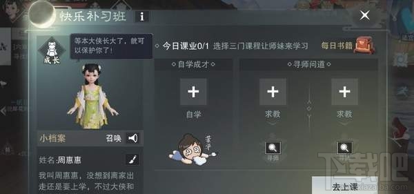 楚留香快乐补习班号称怎么获得?快乐补习班玩法技巧介绍