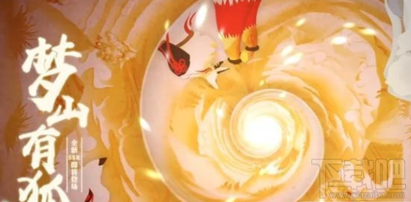 阴阳师梦山之主怎么获得?梦山之主获取攻略介绍