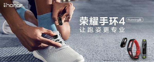 荣耀手环4Running版正式发布:售价99元!