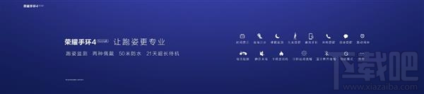 荣耀手环4Running版正式发布:售价99元!