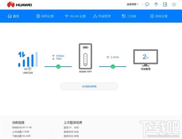 华为随行WiFi2怎么共享热点,华为随行WiFi2畅享版使用教程