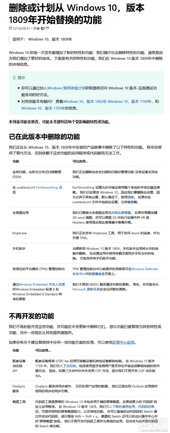 那些Win10十月更新要移除的功能:截图工具在列
