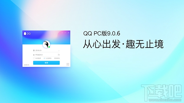 电脑版QQ9.0.6.24044正式版发布