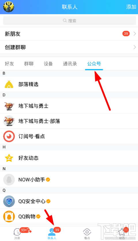 手机QQ如何关闭微视消息提醒等