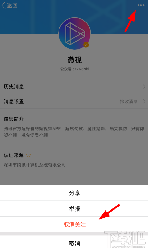 手机QQ如何关闭微视消息提醒等