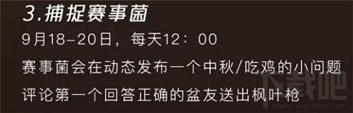 绝地求生枫叶M4皮肤怎么获得