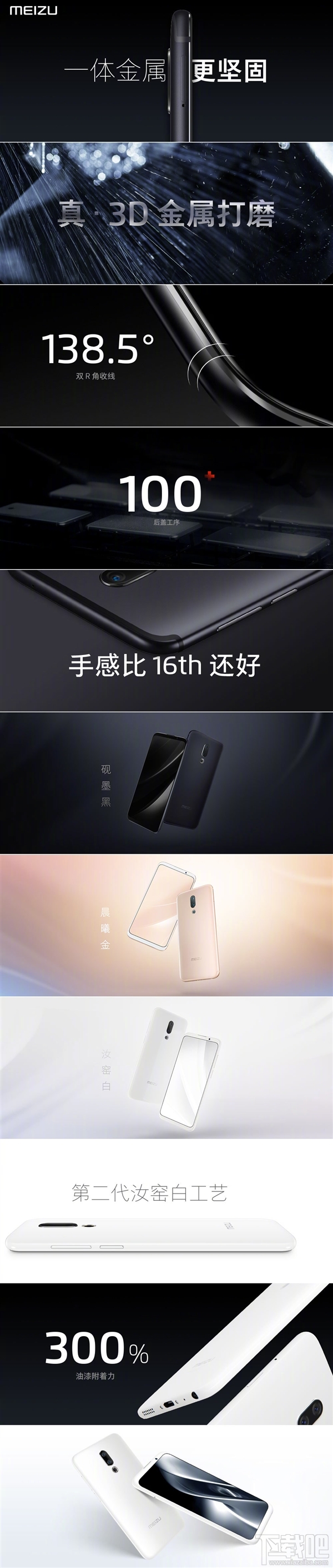 魅族16X正式发布:骁龙710加持 同价位无敌