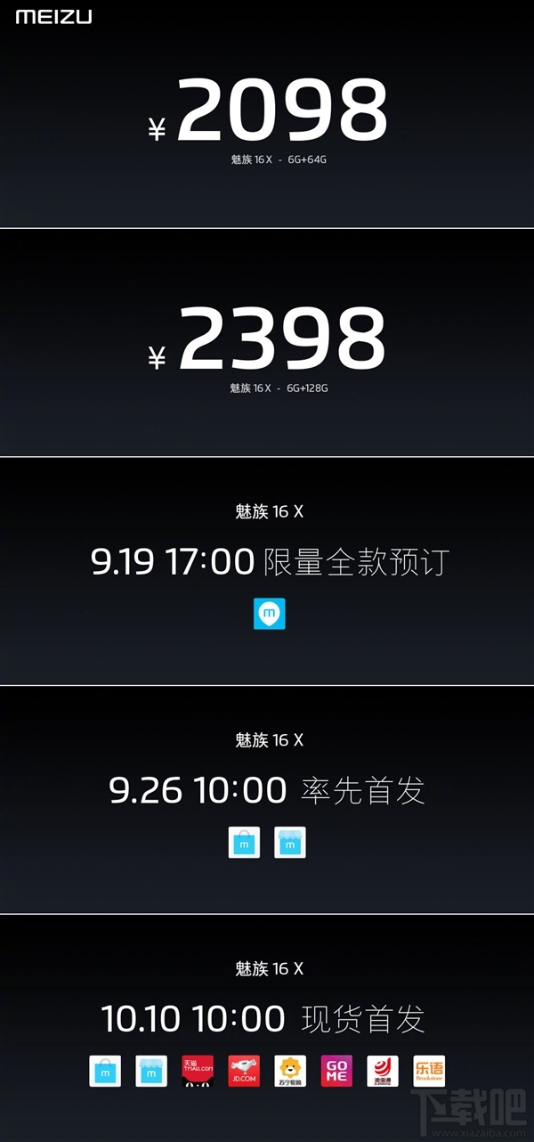 魅族16X正式发布:骁龙710加持 同价位无敌