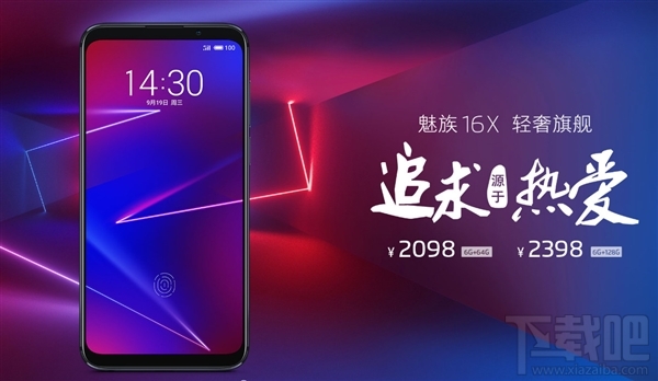 魅族16X正式发布:骁龙710加持 同价位无敌