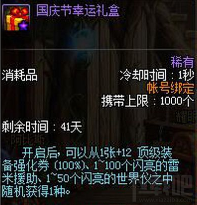 DNF国庆节12强化卷怎么获得?2018国庆节12强化卷获取攻