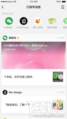 iOS微信6.7.3版发布:订阅号又双改版