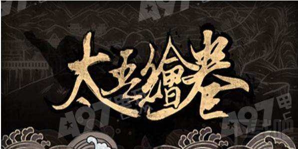 太吾绘卷黑屏闪退怎么办?太吾绘卷黑屏闪退解决方法