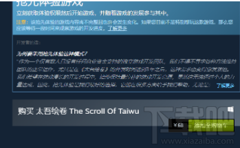太吾绘卷steam下载不了怎么办?steam无法下载解决方法