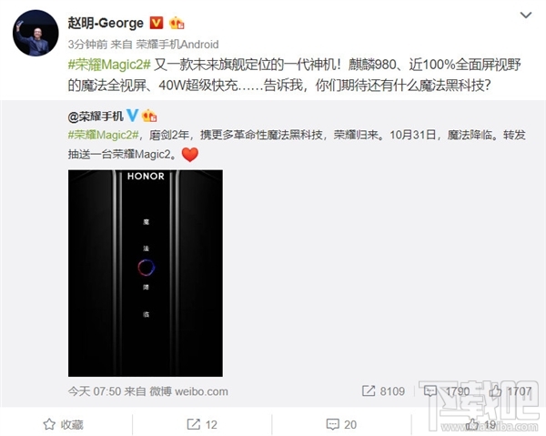 荣耀Maigc2怎么样,荣耀Maigc2配置参数爆光