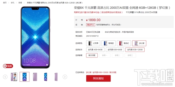 荣耀8X梦幻紫即将上市：1399元起