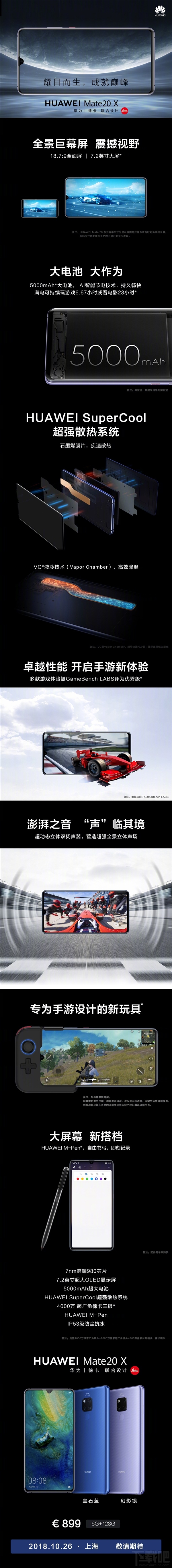 华为Mate20X怎么样,华为Mate20X配置参数详解