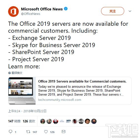 Office2019服务器SKU上线:Exchange Server 2019暂无法运行