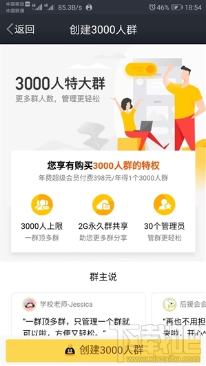 QQ3000人群上线:一年费用638元