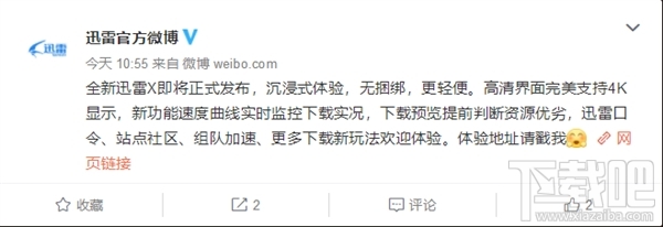 迅雷X正式版即将发布:完美支持4K