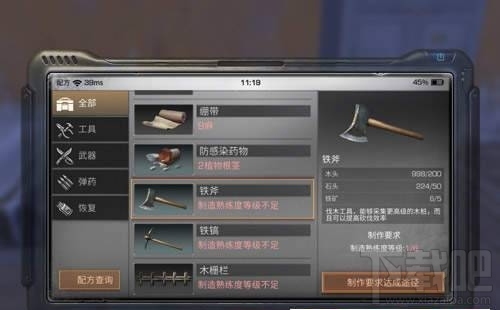 明日之后铁斧怎么做?铁镐制作方法