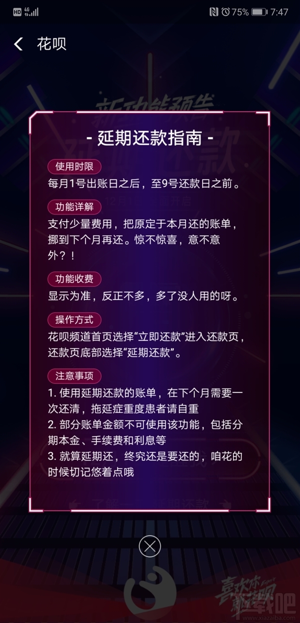 支付宝花呗怎么延期还款,当月不还下月还