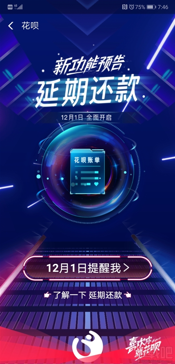 支付宝花呗怎么延期还款,当月不还下月还