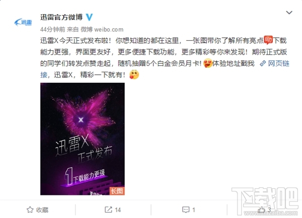 迅雷X正式发布:可下载 完美支持4K显示