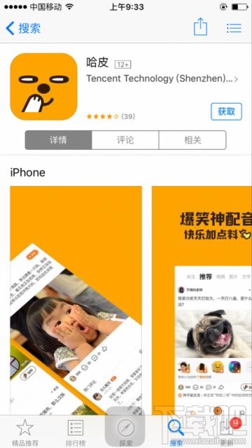 腾讯短视频APP“哈皮”低调推出 对标皮皮虾