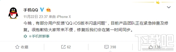 iOS版手机QQ突发闪退怎么办,如何修复?