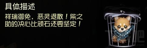 第五人格柴之助如何获得