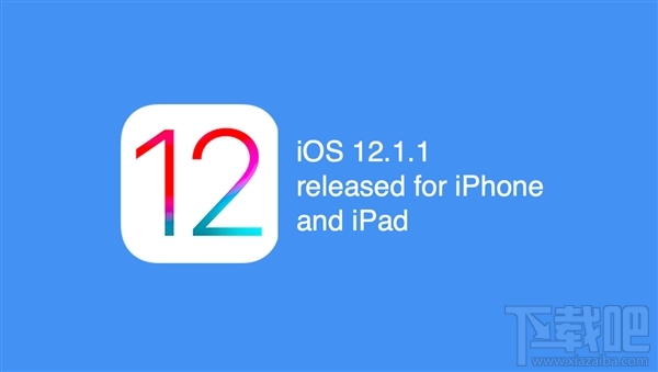 苹果iOS12.1.1发布更新:新功能不少!