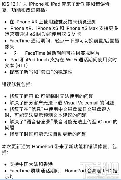 苹果iOS12.1.1发布更新:新功能不少!