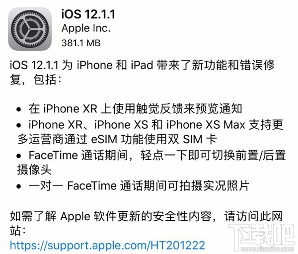 苹果iOS12.1.1发布更新:新功能不少!