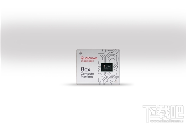 高通骁龙8cx PC平台发布:性能媲美15W酷睿
